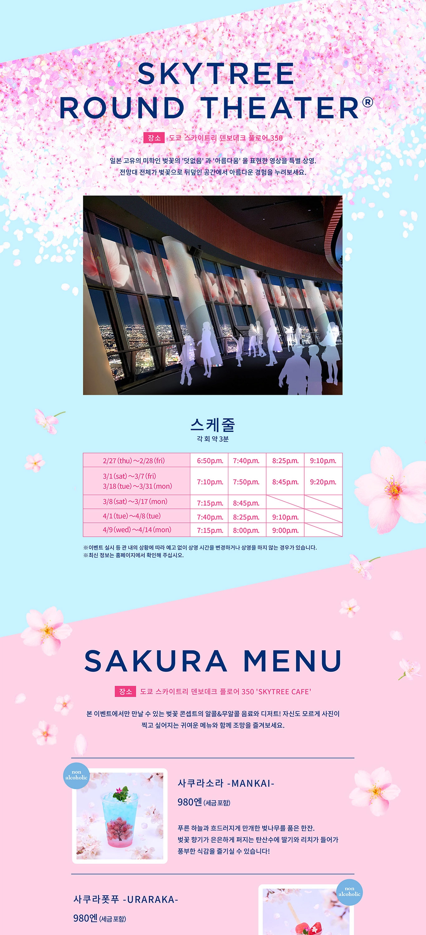 Sakura SKYTREE