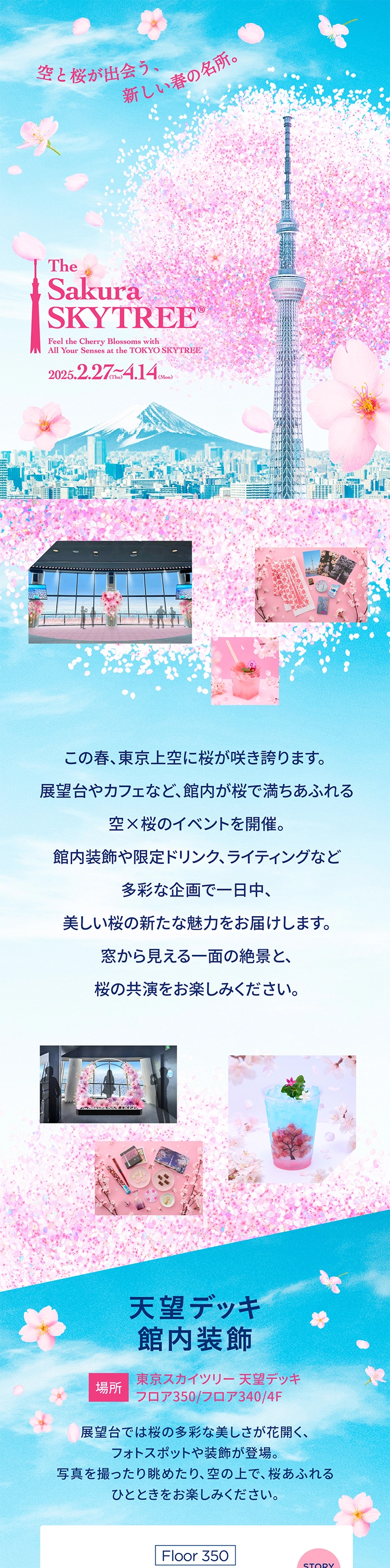 Sakura SKYTREE
