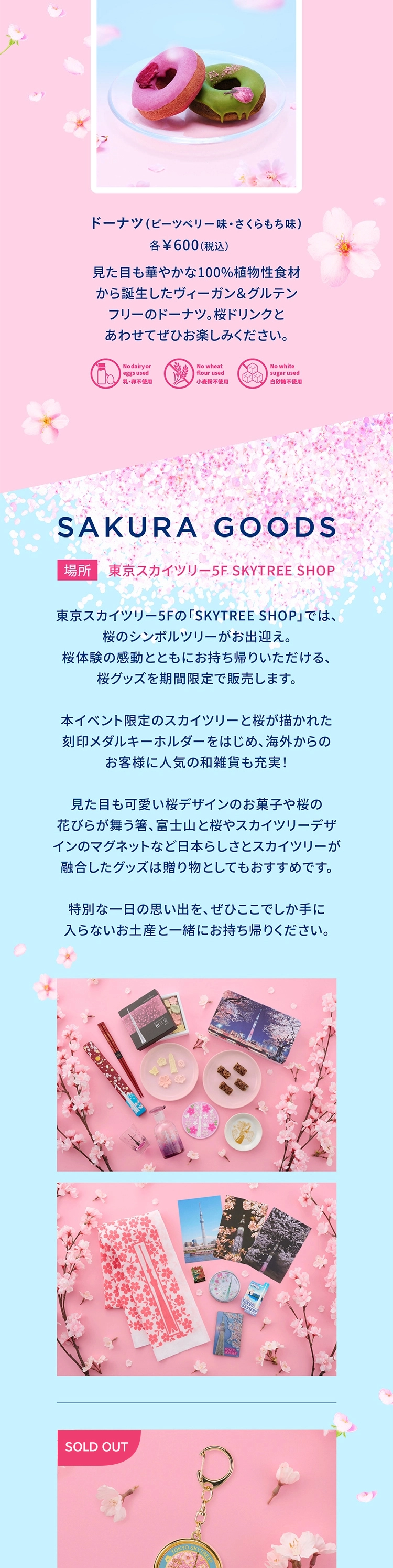 Sakura SKYTREE