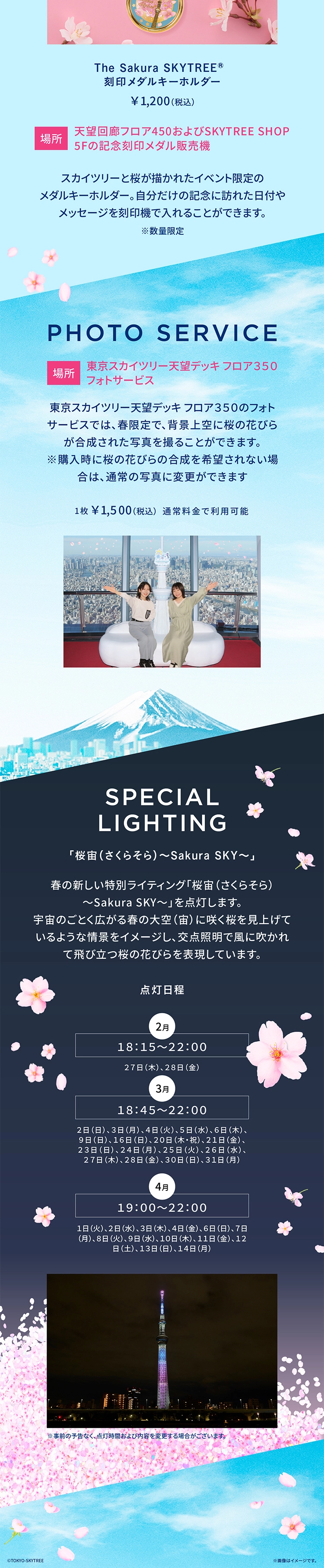 Sakura SKYTREE