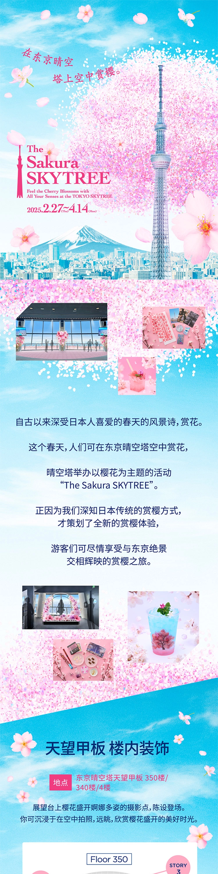 Sakura SKYTREE