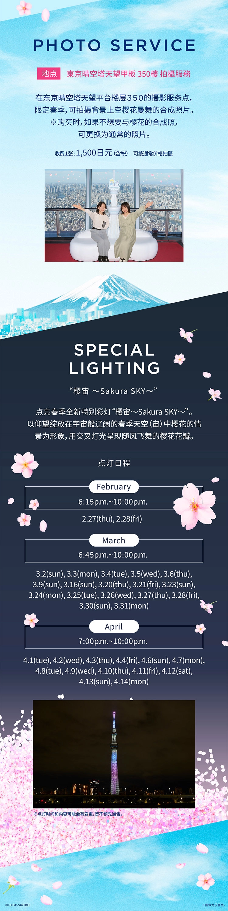 Sakura SKYTREE