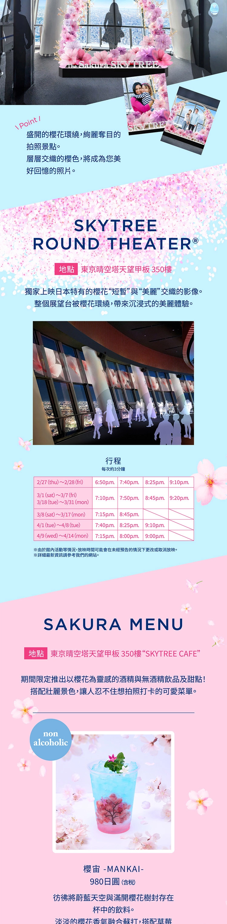 Sakura SKYTREE
