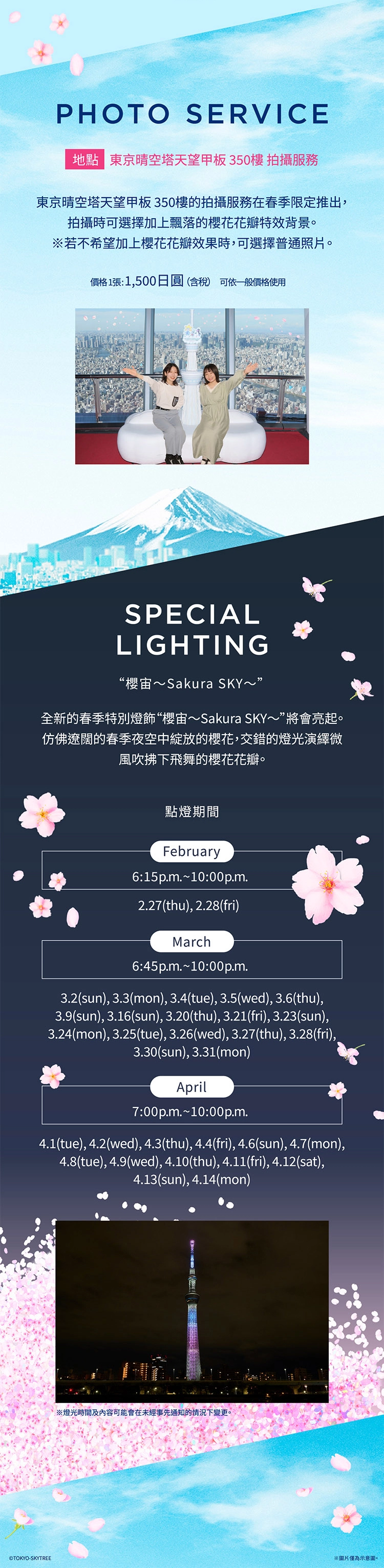 Sakura SKYTREE