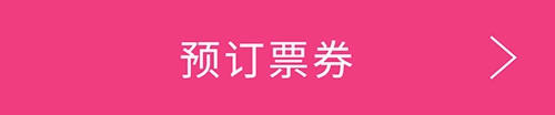 チケット購入はこちら
