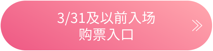チケット購入はこちら