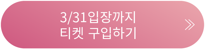 チケット購入はこちら
