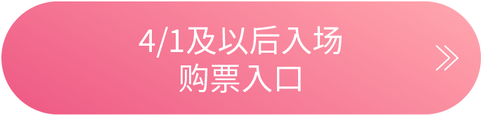 チケット購入はこちら
