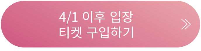 チケット購入はこちら