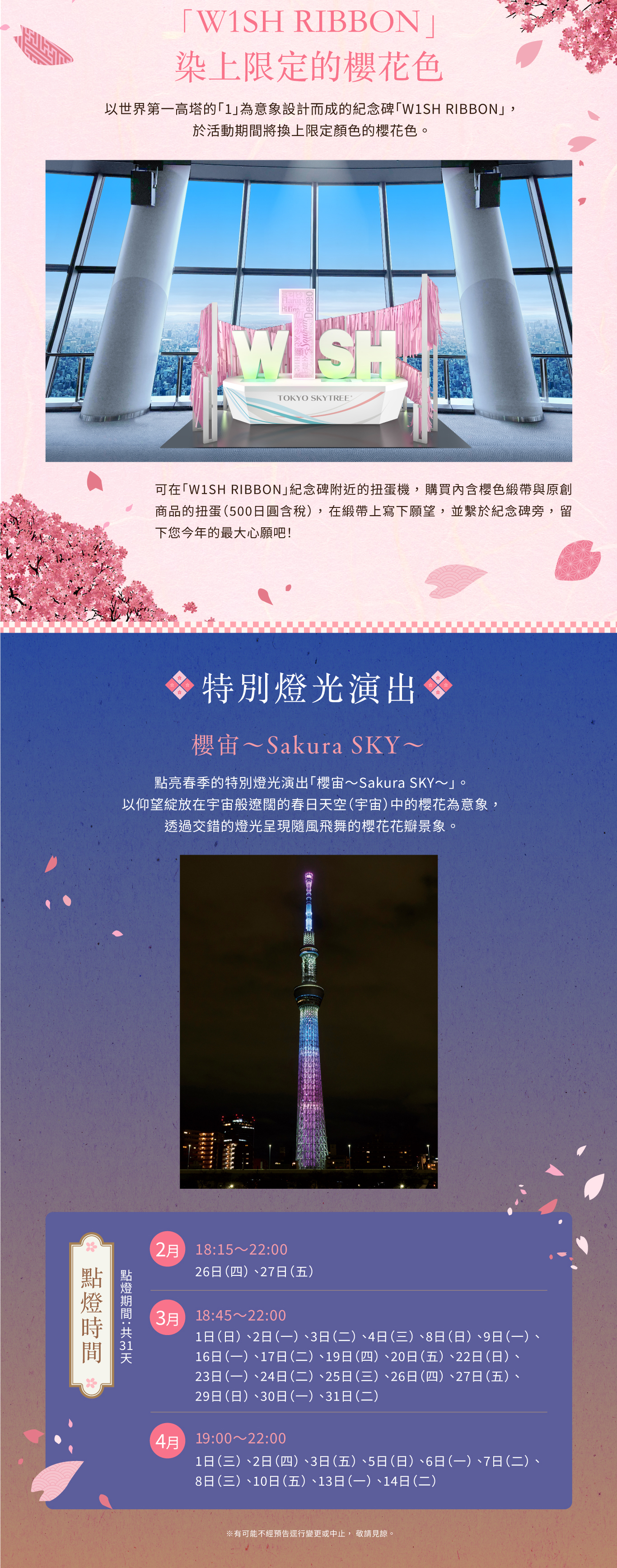 Sakura SKYTREE