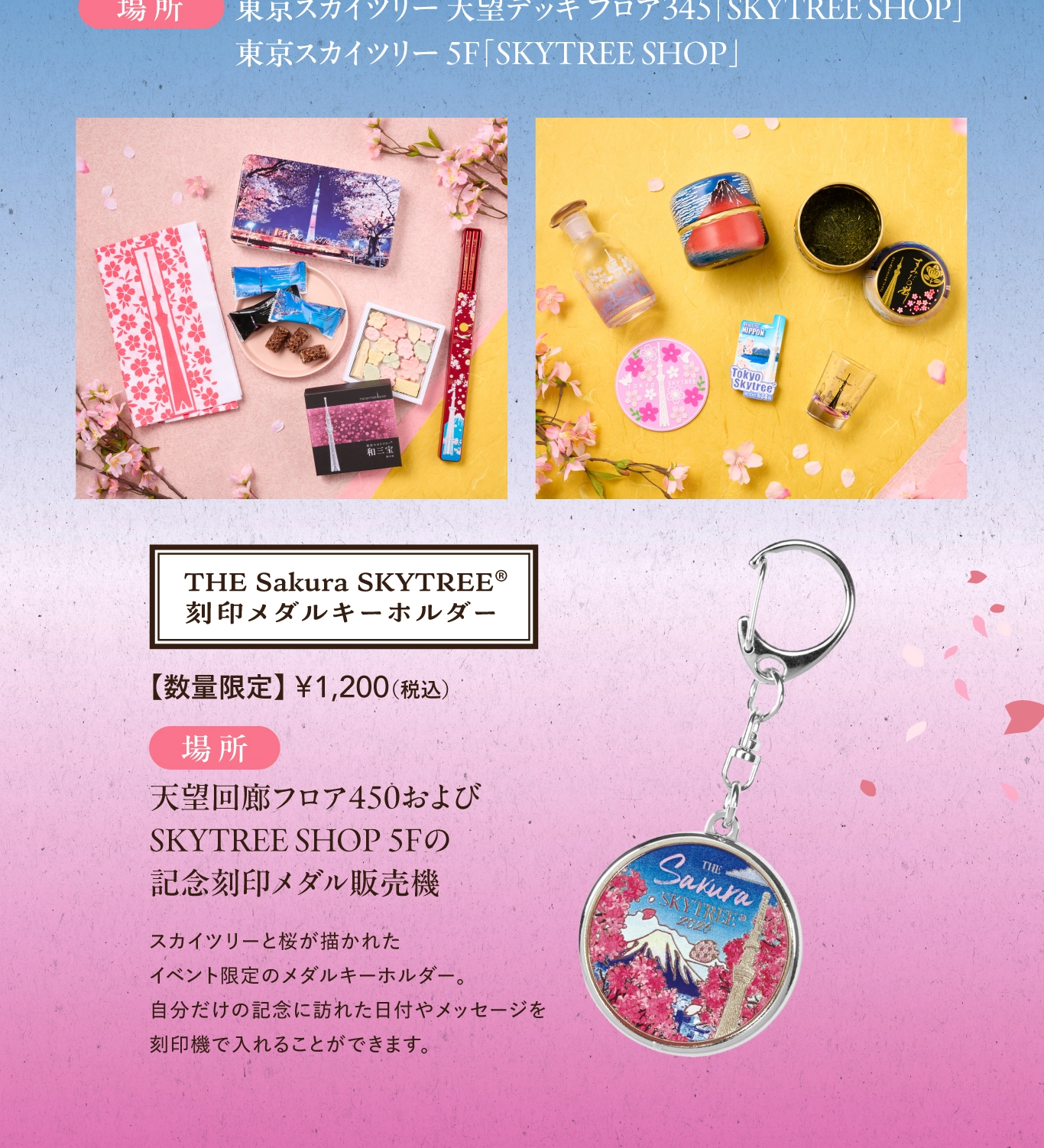 Sakura SKYTREE