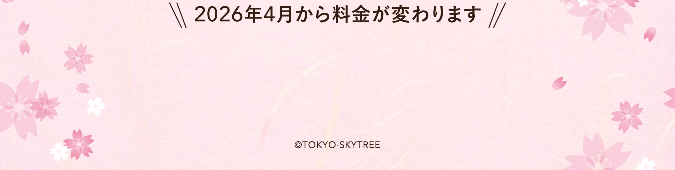 Sakura SKYTREE