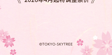 Sakura SKYTREE