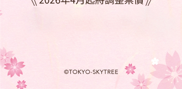 Sakura SKYTREE