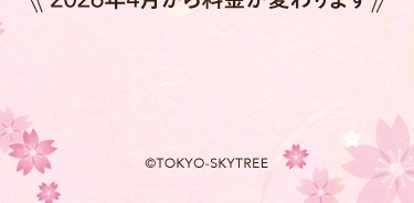 Sakura SKYTREE