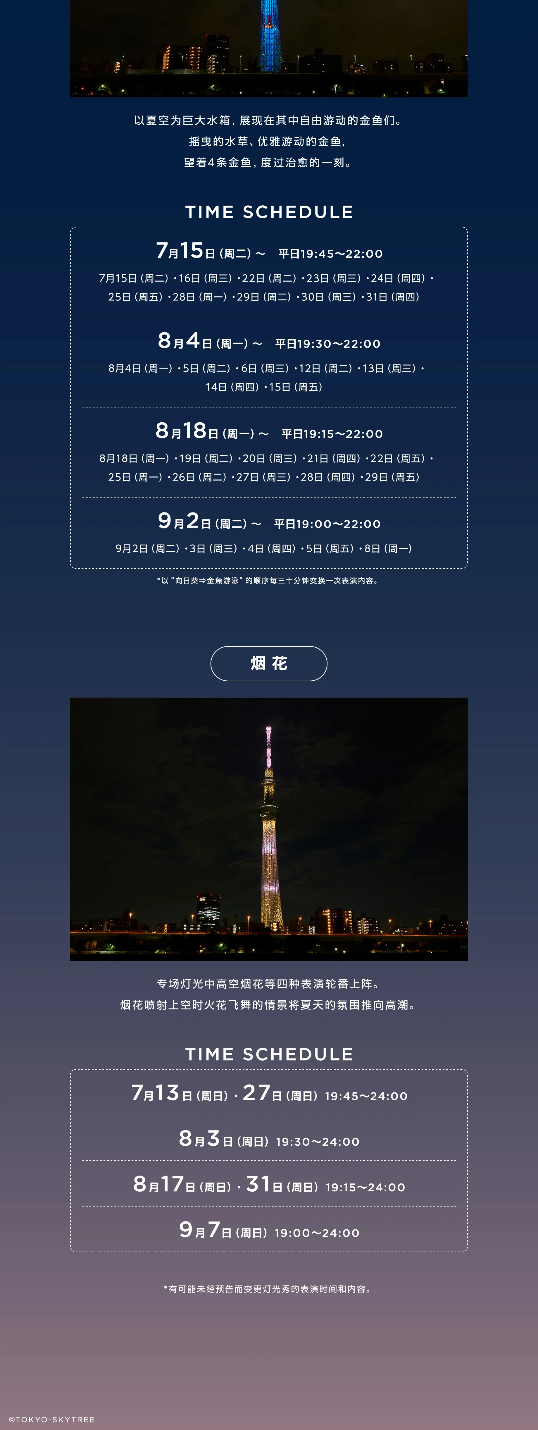 SUNNY SUMMER SKYTREE