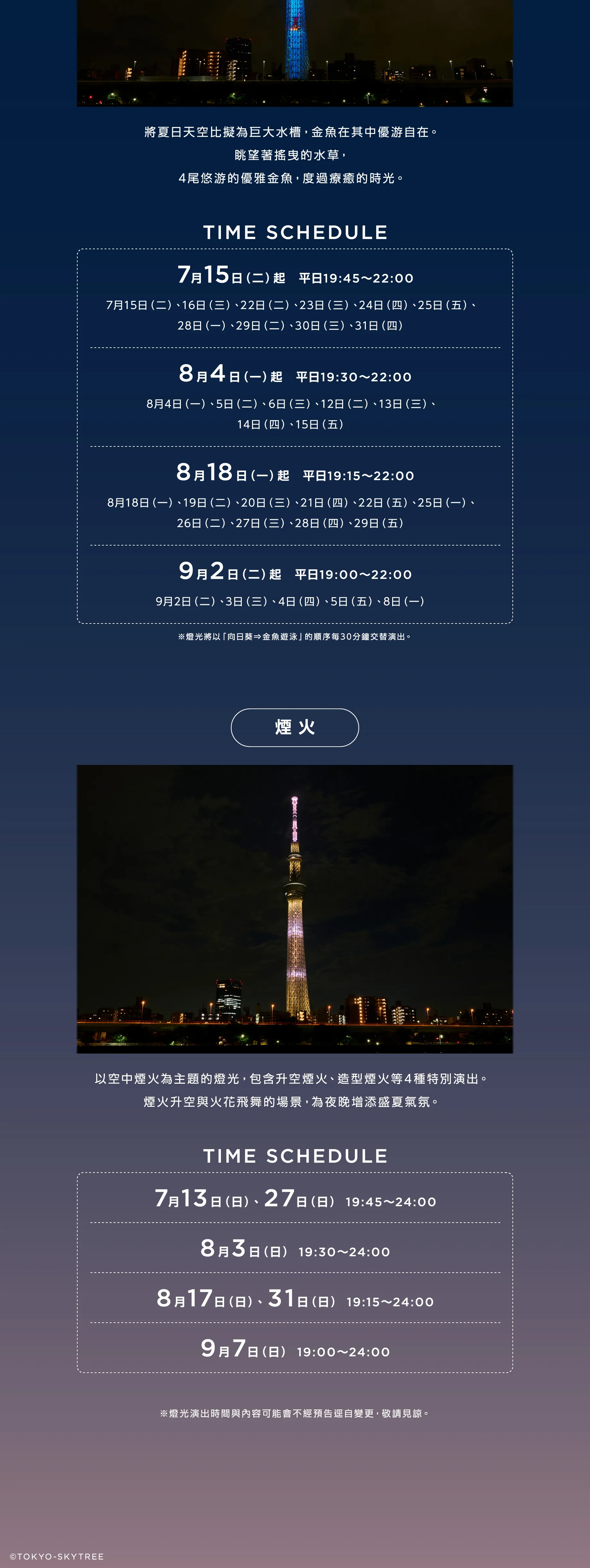 SUNNY SUMMER SKYTREE