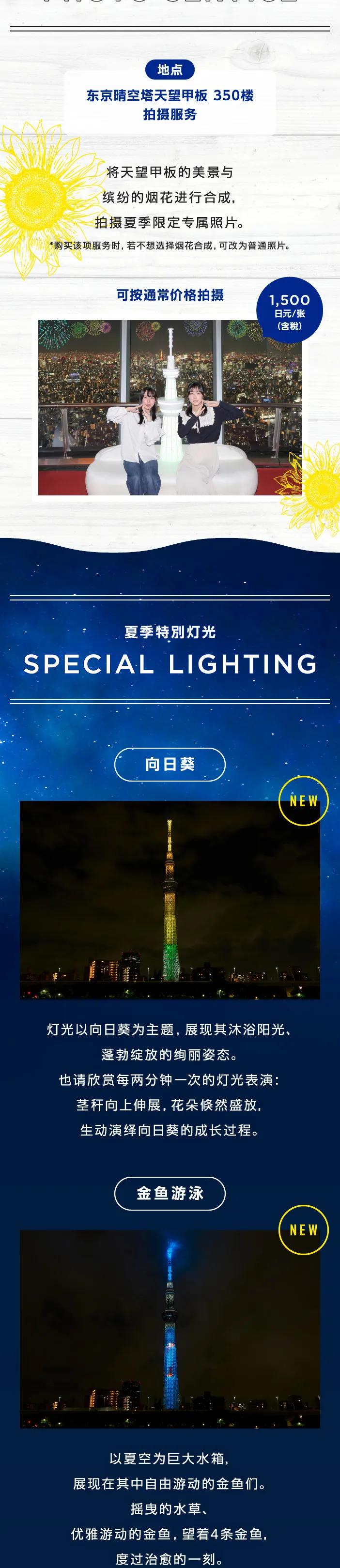 SUNNY SUMMER SKYTREE