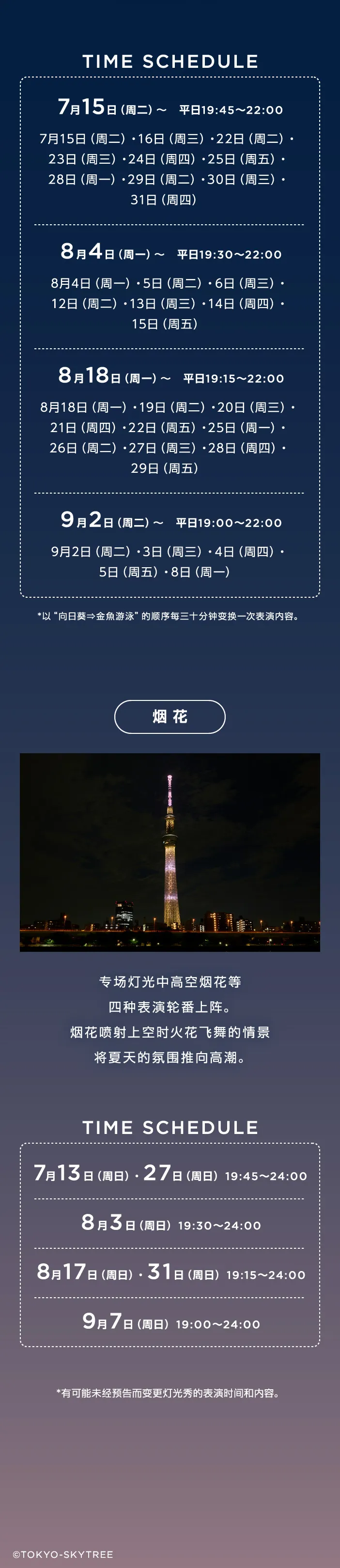SUNNY SUMMER SKYTREE