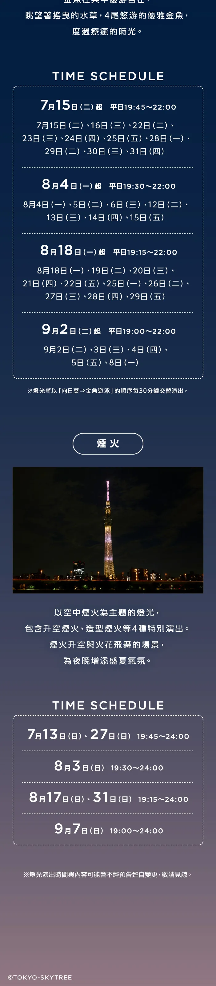 SUNNY SUMMER SKYTREE