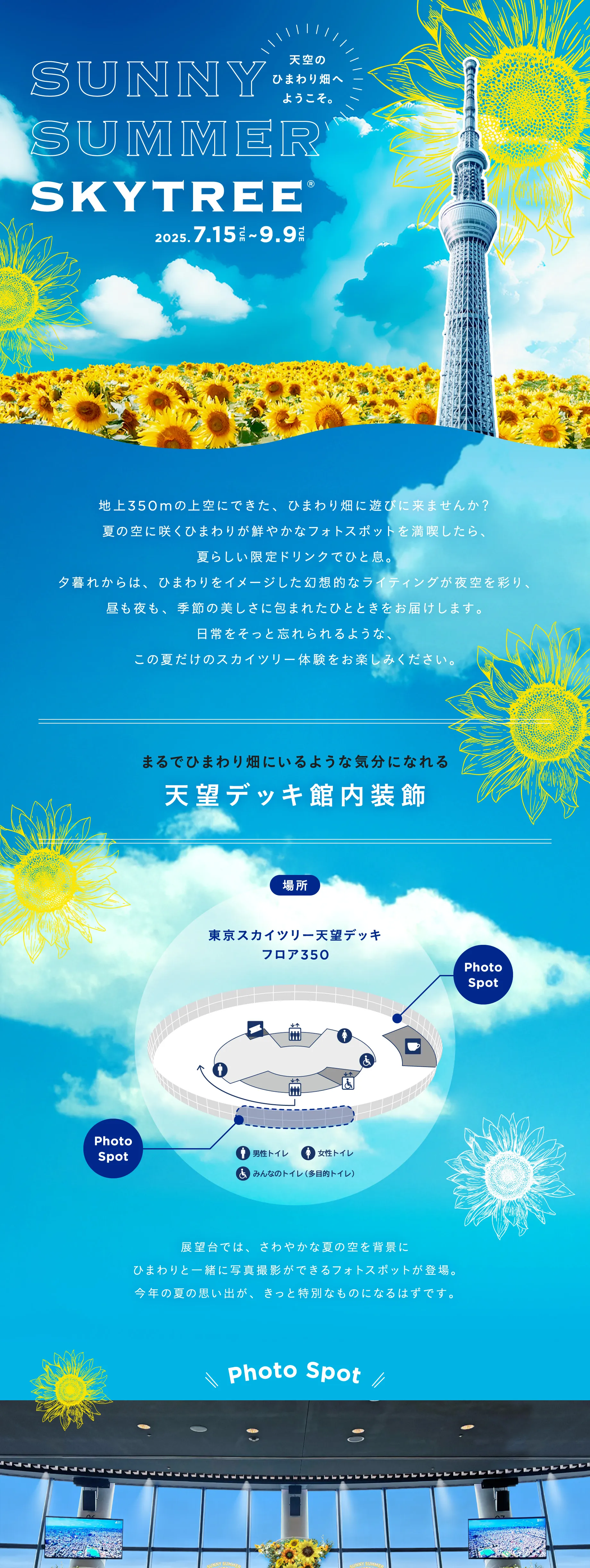 Summer SKYTREE