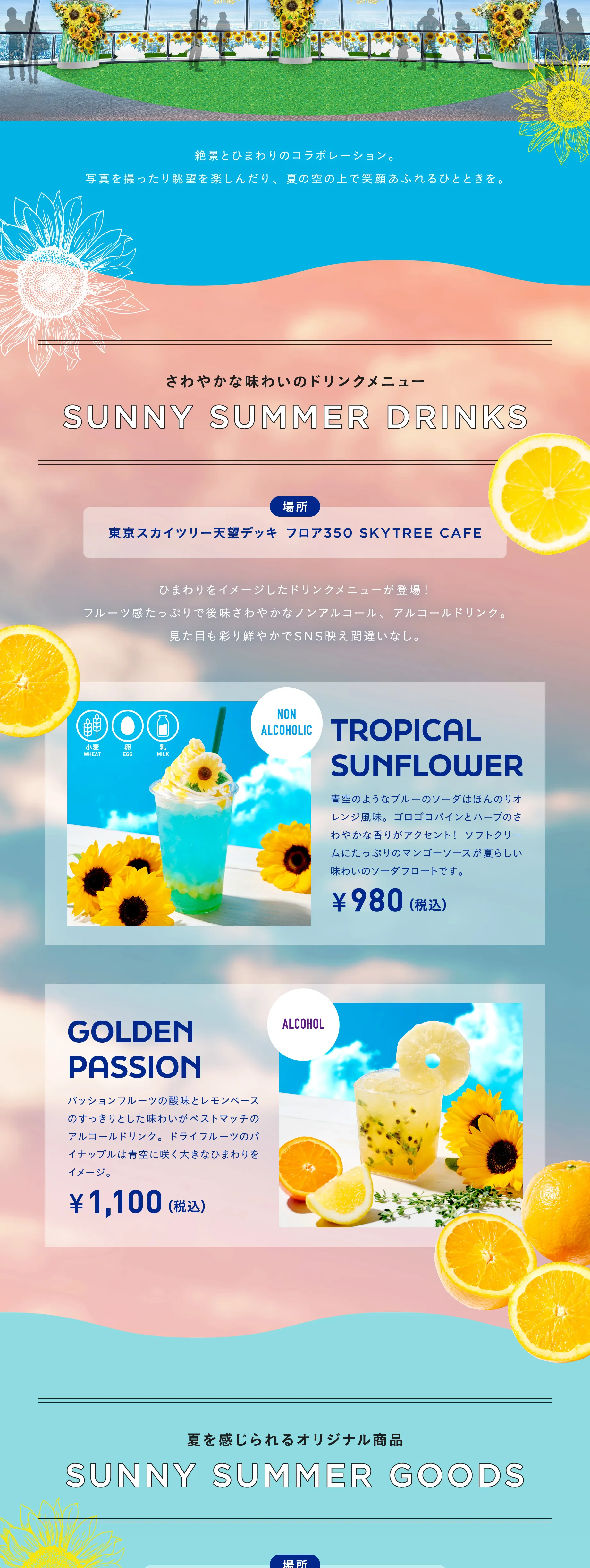 Summer SKYTREE