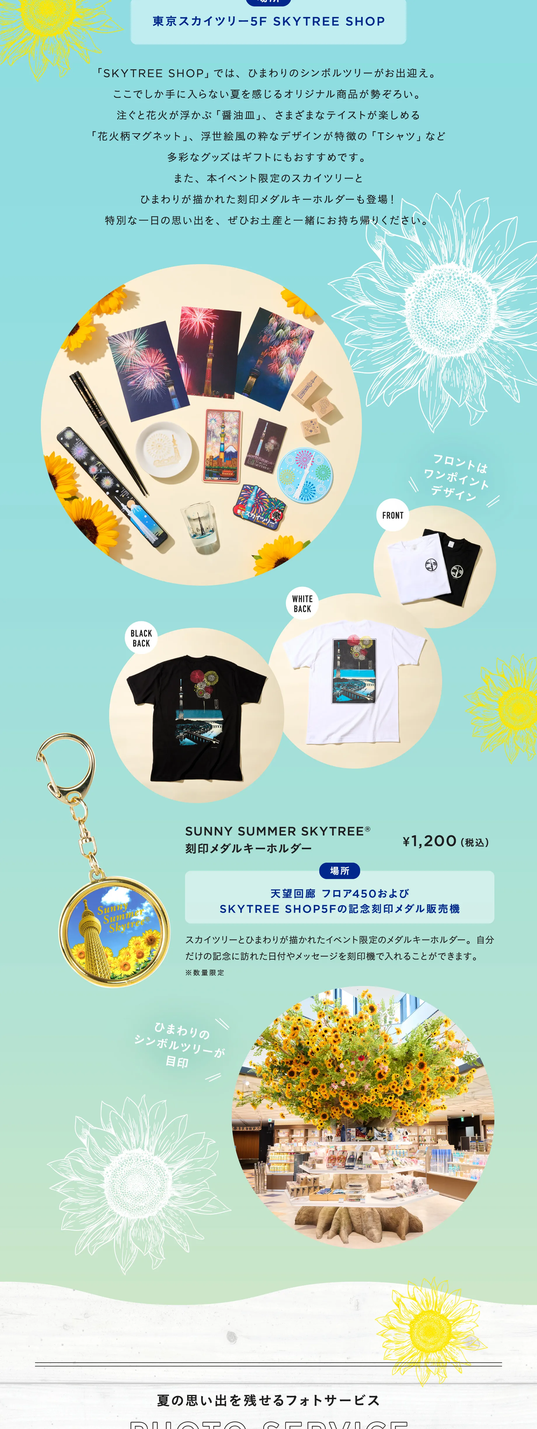 Summer SKYTREE