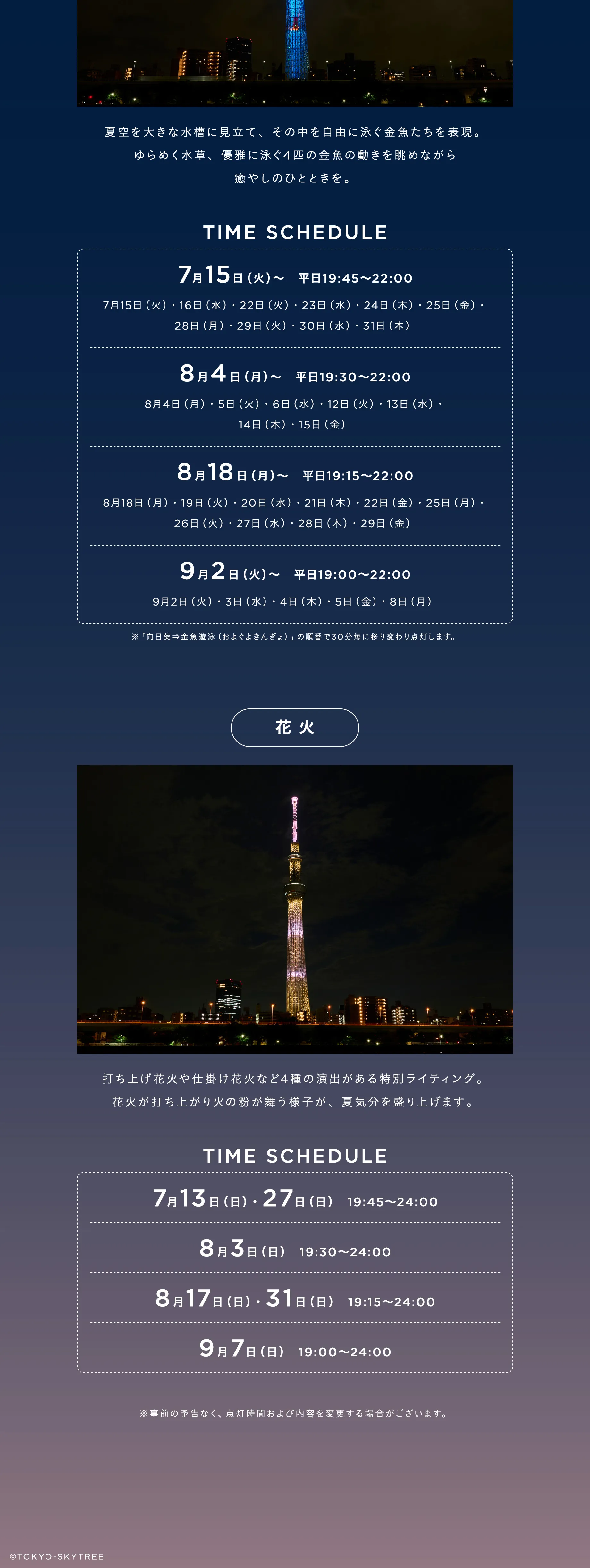 Sakura SKYTREE