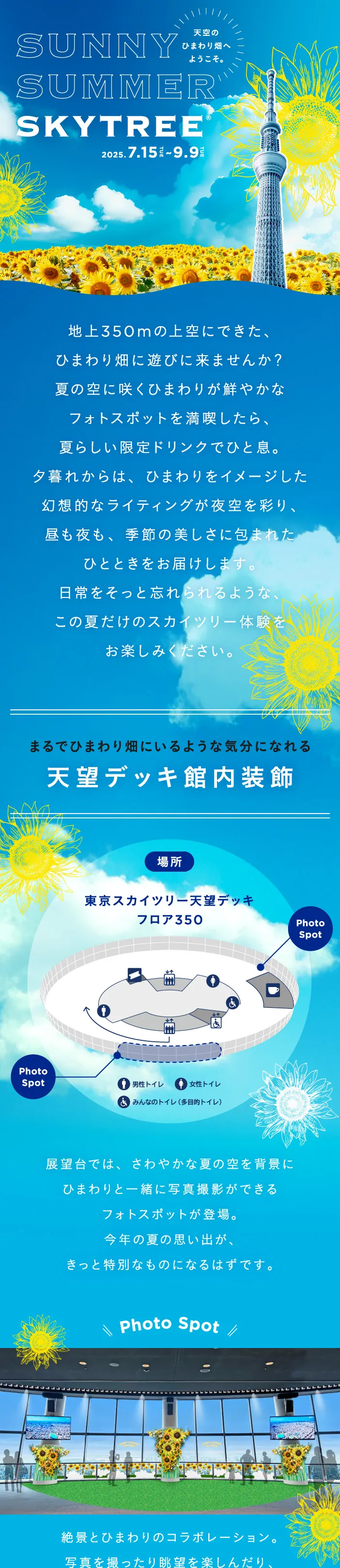 Summer SKYTREE
