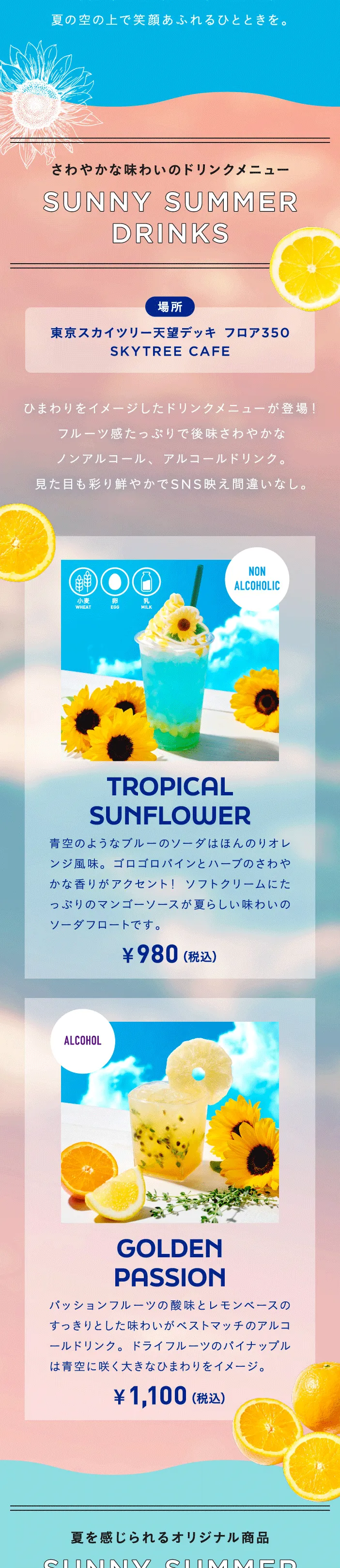 Summer SKYTREE