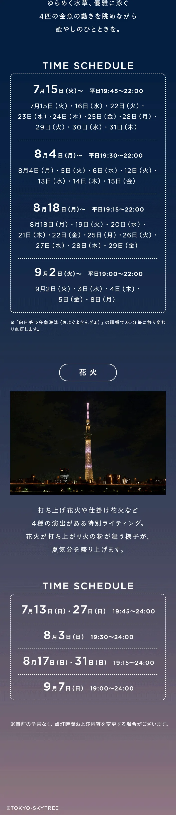 Sakura SKYTREE