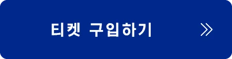 チケット購入はこちら
