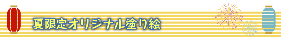東京スカイツリー夏限定イベント
