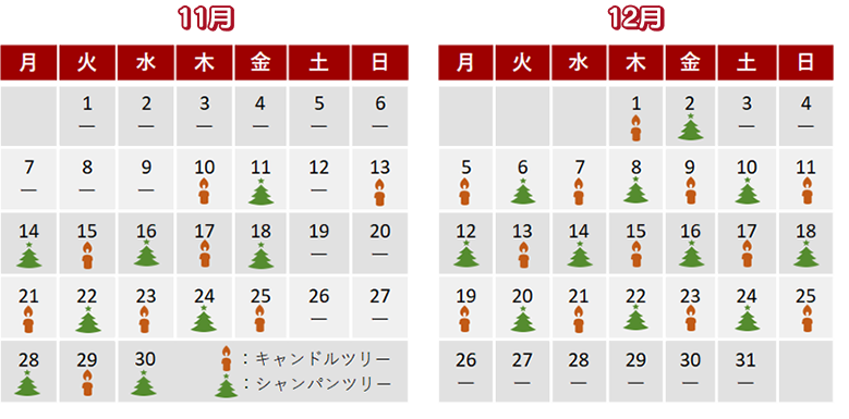 クリスマス点灯スケジュール