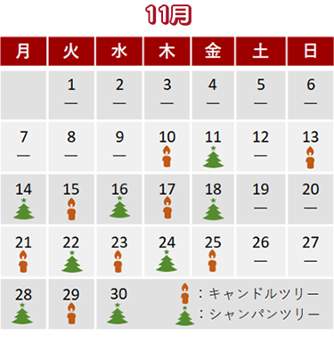 クリスマス点灯スケジュール