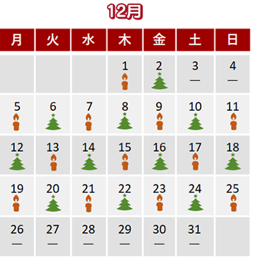 クリスマス点灯スケジュール