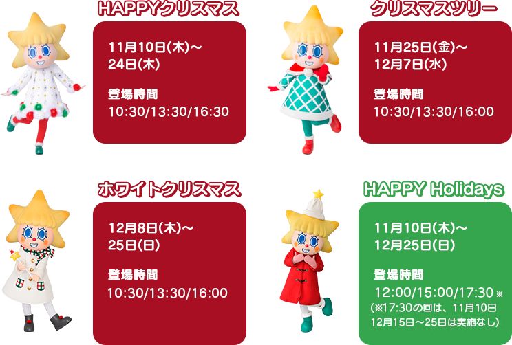 ソラカラちゃんの歴代コスチューム