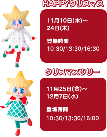 ソラカラちゃんの歴代コスチューム