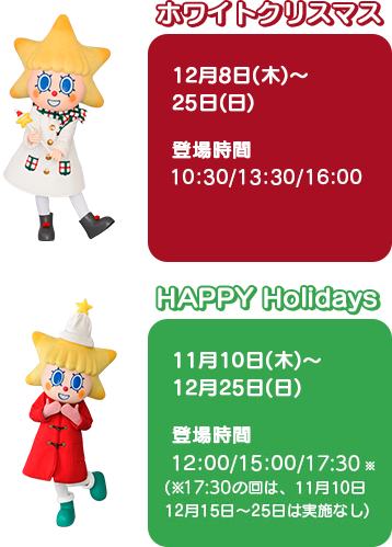 ソラカラちゃんの歴代コスチューム