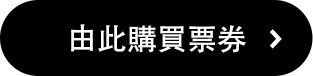 購入はこちら