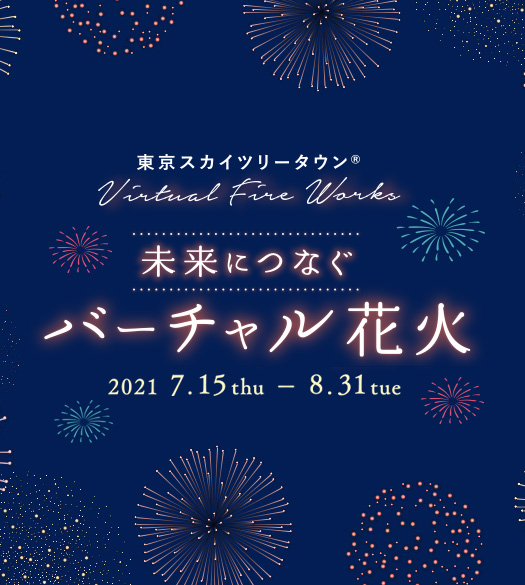 イベント 東京スカイツリー Tokyo Skytree イベント 東京スカイツリー Tokyo Skytree