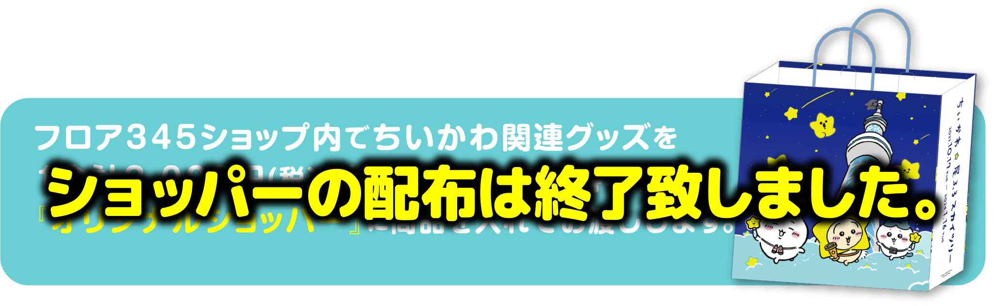 オリジナルショッパーイメージ