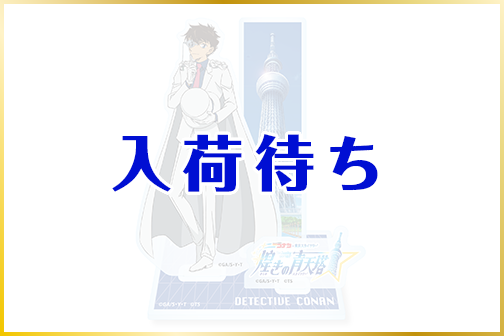 アクリルスタンド怪盗キッド