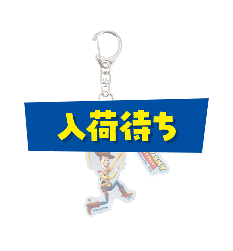 3連アクリルキーホルダーウッディ
