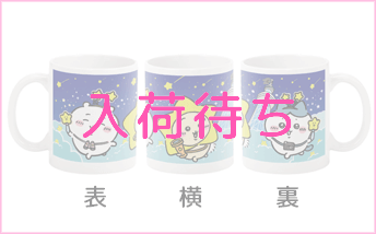 ちいかわコラボ マグカップ
