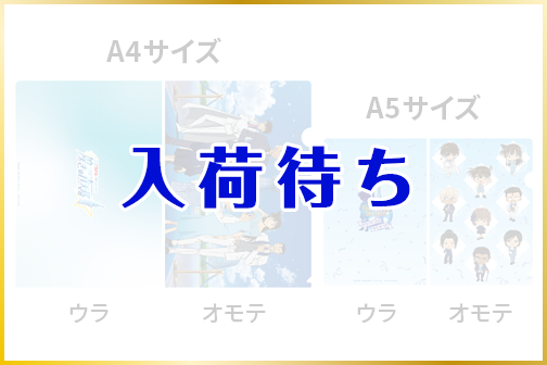 クリアファイル2枚セット(A4・A5)