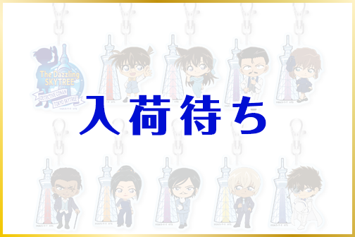 ブラインドアクリルキーホルダー