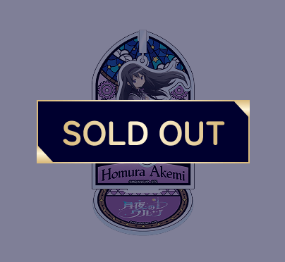 ゆらゆらアクリルスタンド暁美ほむら