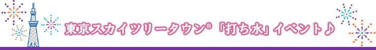 ソラカラちゃんグリーティング