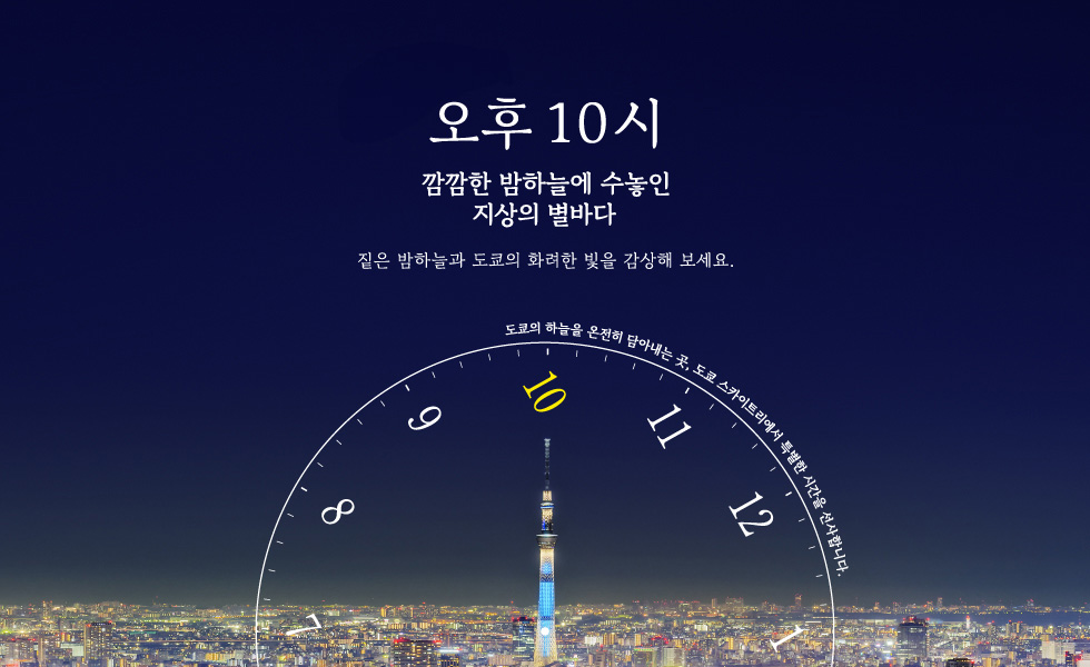 NEW! 오후 10시 깜깜한 밤하늘에 수놓인 지상의 별바다